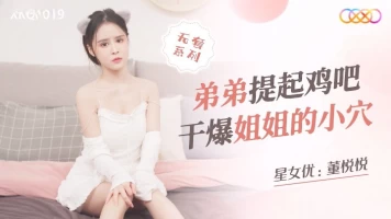 Star Media XKQP019 Brother Fucks My Sister’s Pussy With Cock